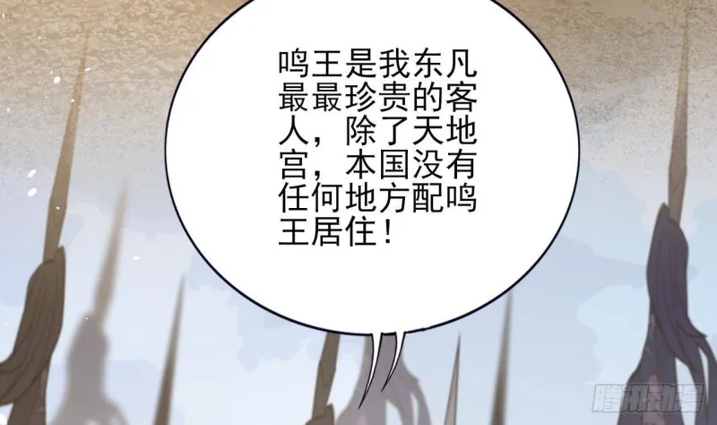 第164话 美人计 第79页