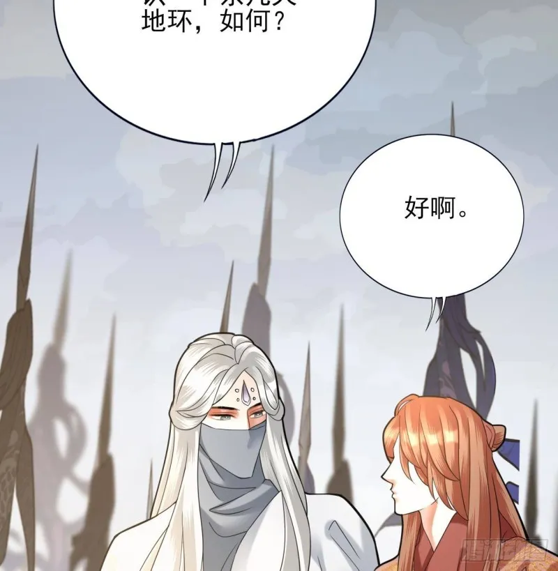 第164话 美人计 第83页