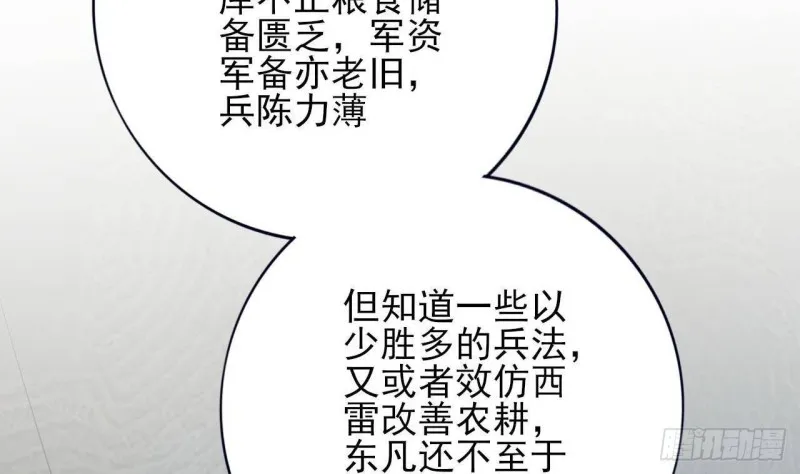 第163话 演技PK 第44页