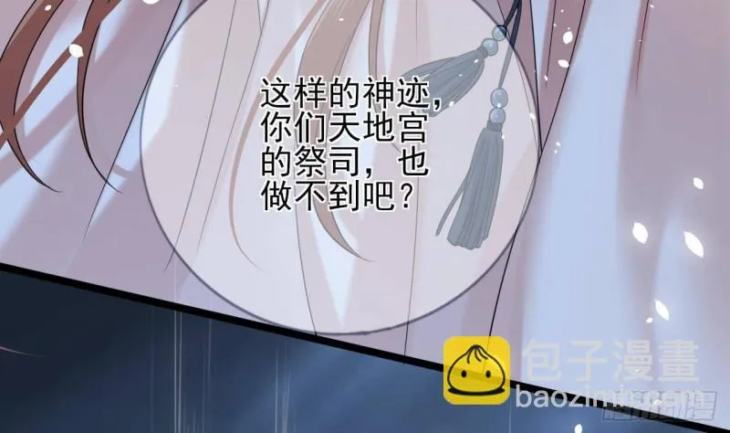 第165话 身陷天地宫 第35页