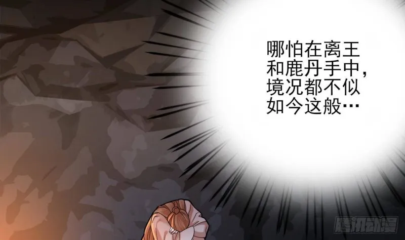 第165话 身陷天地宫 第53页