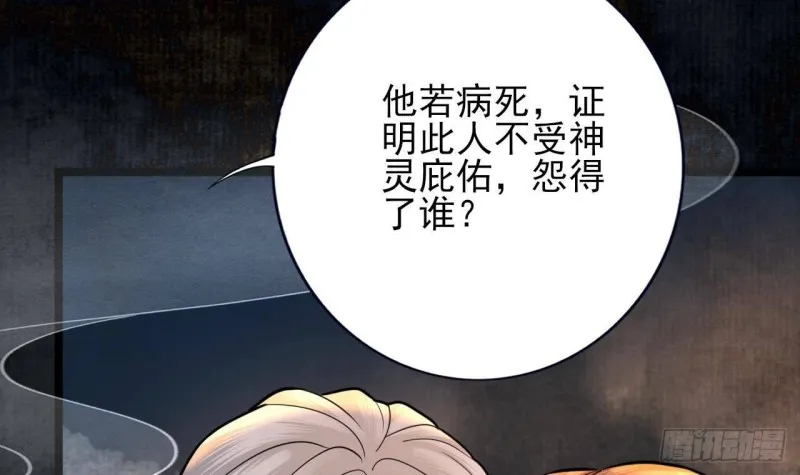 第165话 身陷天地宫 第78页