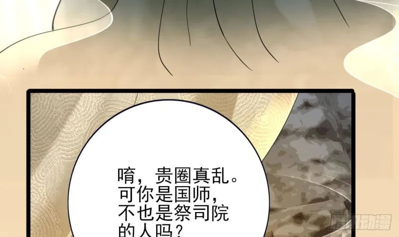 第166话 容恬战死！？ 第33页
