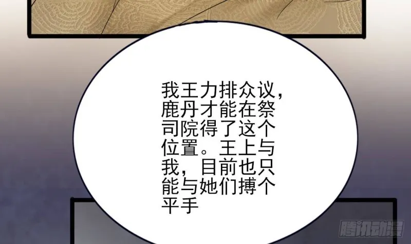 第166话 容恬战死！？ 第36页