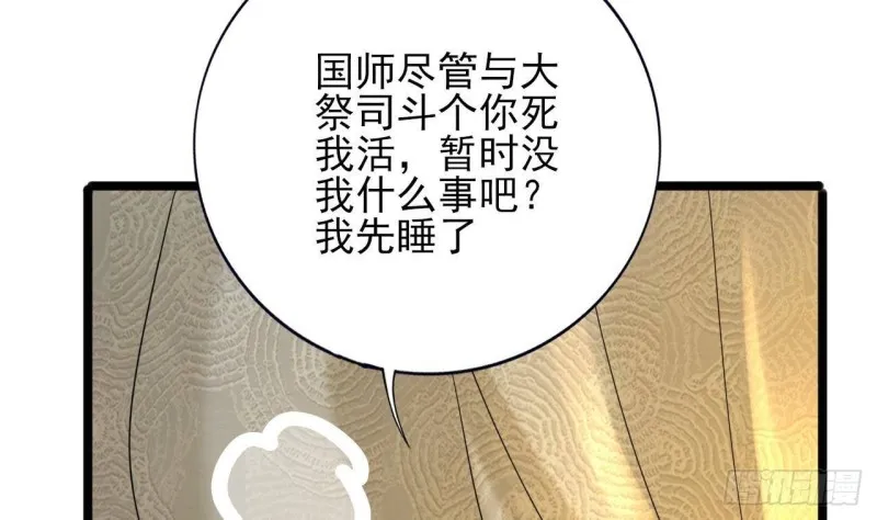 第166话 容恬战死！？ 第47页