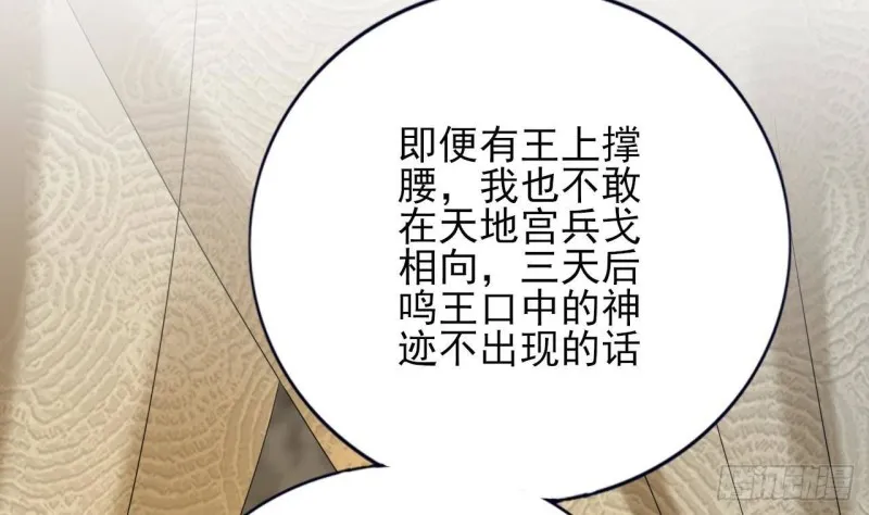 第166话 容恬战死！？ 第65页