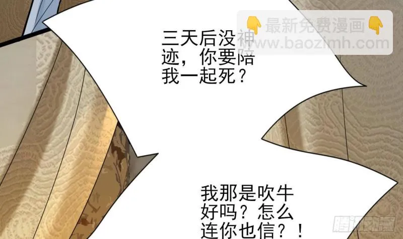 第166话 容恬战死！？ 第69页