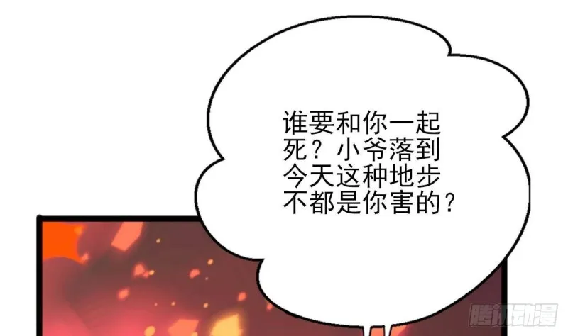 第167话 天神庇佑之人 第7页