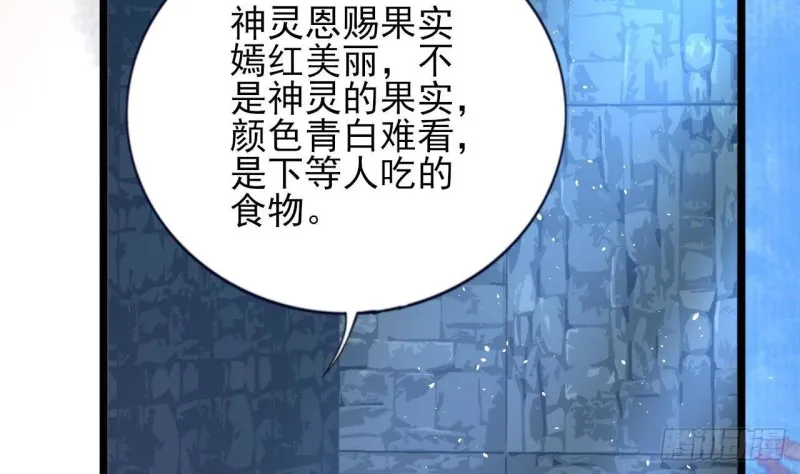 第167话 天神庇佑之人 第17页