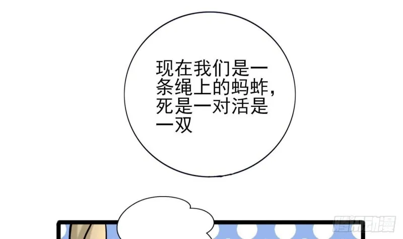 第169话 救命稻草？ 第4页