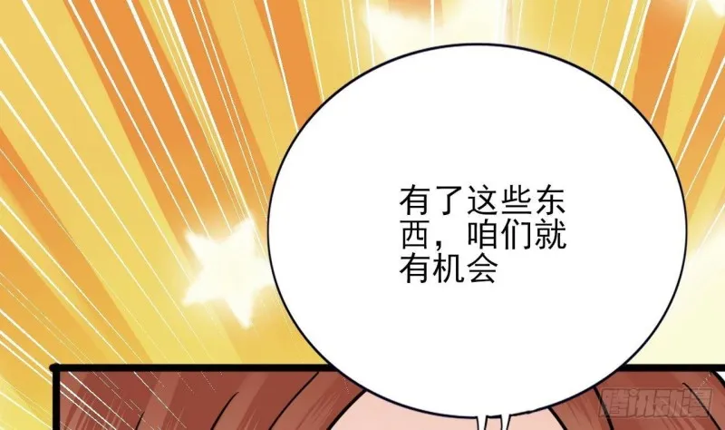 第169话 救命稻草？ 第47页