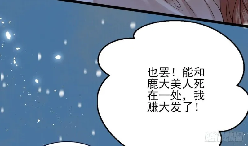 第169话 救命稻草？ 第76页