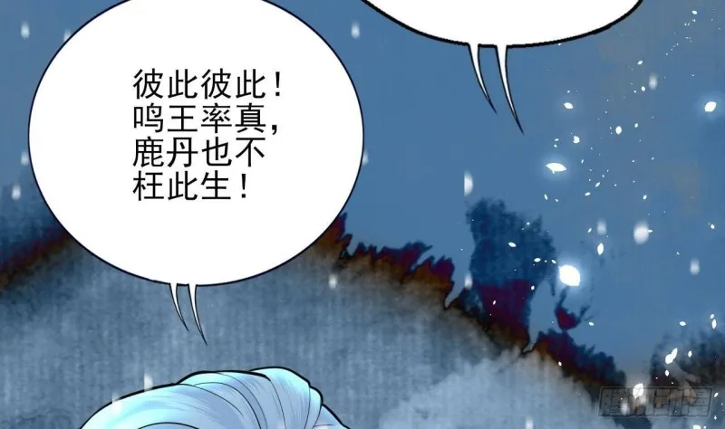 第169话 救命稻草？ 第77页