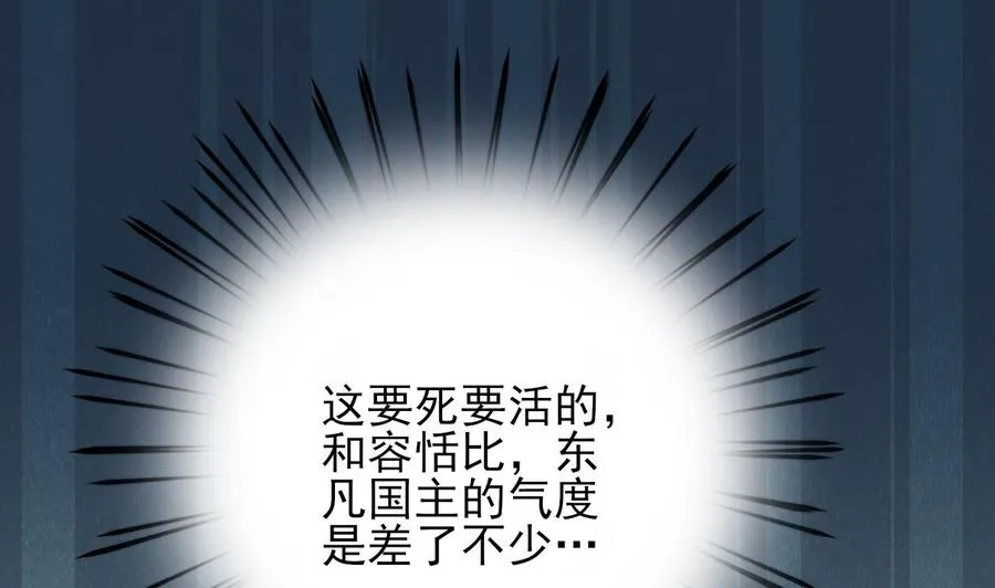 第171话 我命由天 第4页