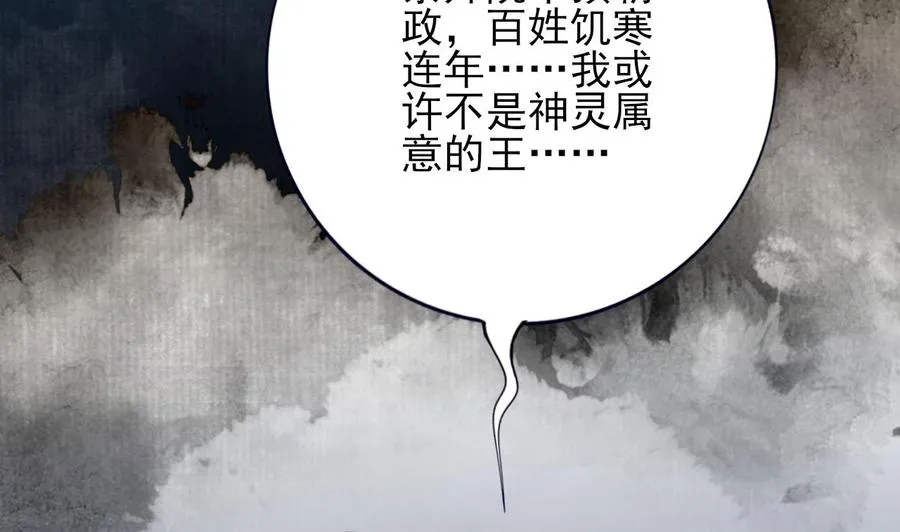 第171话 我命由天 第8页