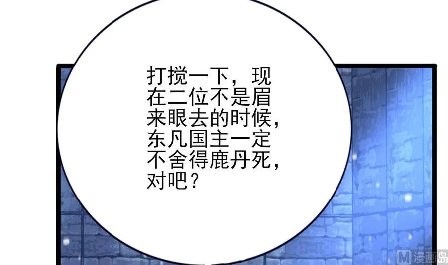 第171话 我命由天 第12页