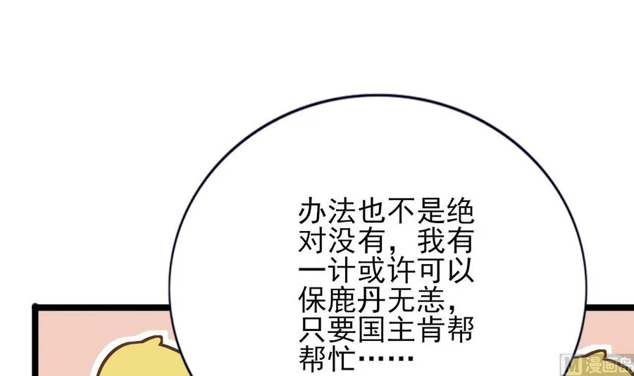 第171话 我命由天 第15页