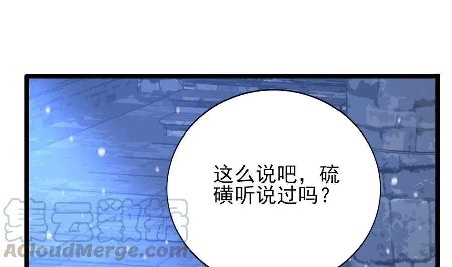 第171话 我命由天 第25页
