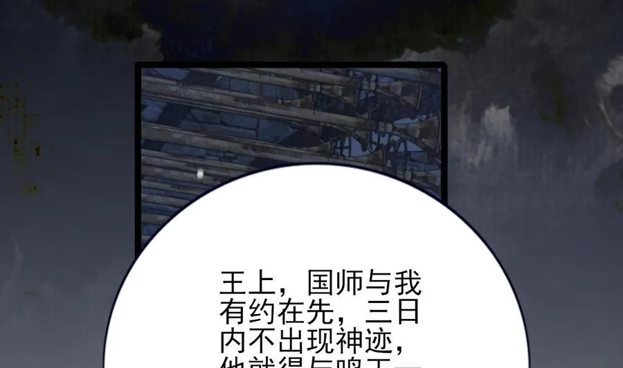第171话 我命由天 第70页