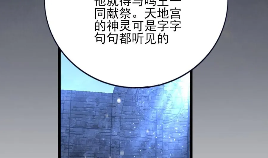 第171话 我命由天 第71页