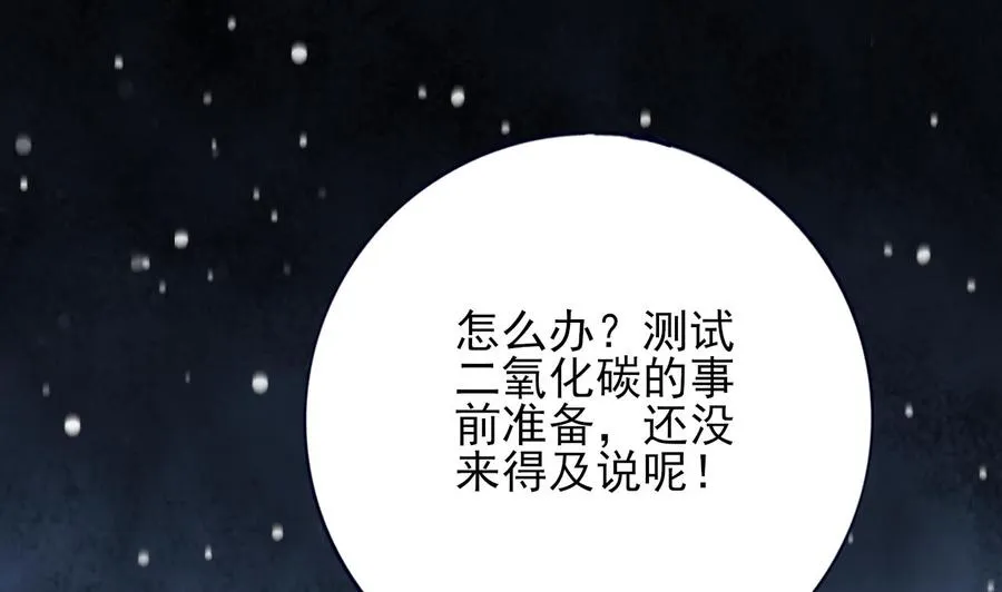 第171话 我命由天 第91页