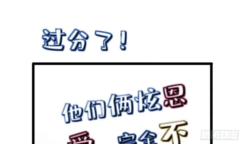 第170话 电灯泡的滋味 第40页