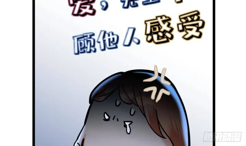 第170话 电灯泡的滋味 第41页