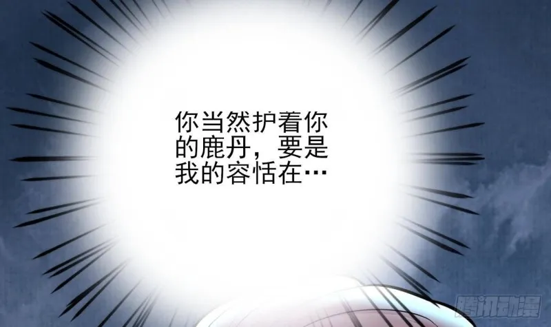 第170话 电灯泡的滋味 第54页