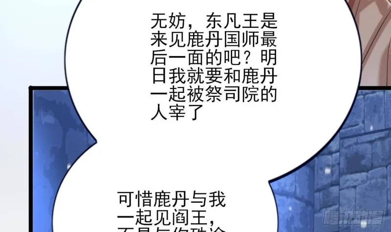 第170话 电灯泡的滋味 第57页