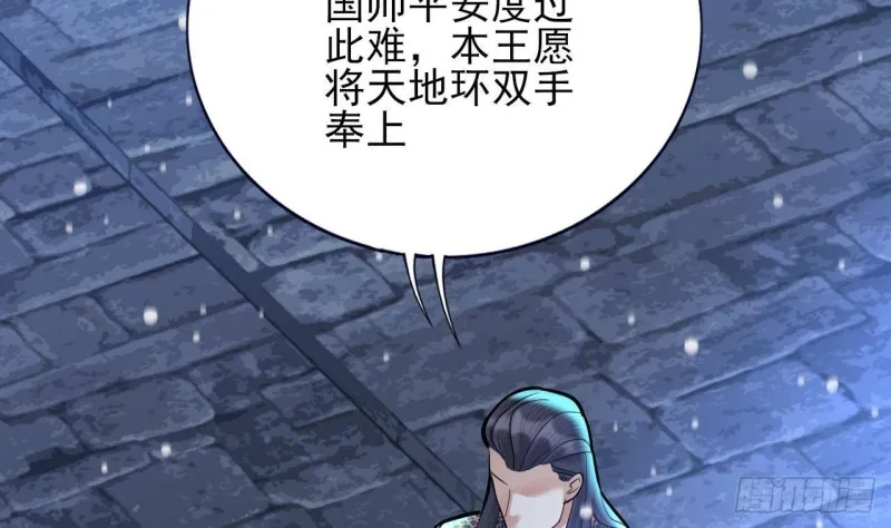 第170话 电灯泡的滋味 第65页