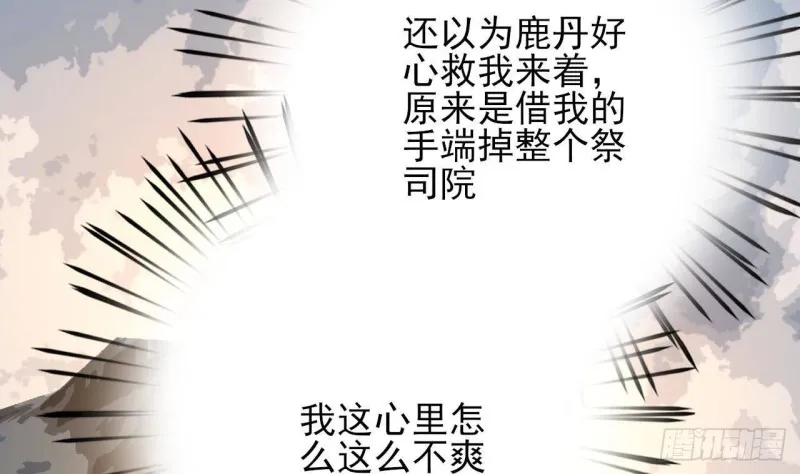 第174话 阶下囚 第16页