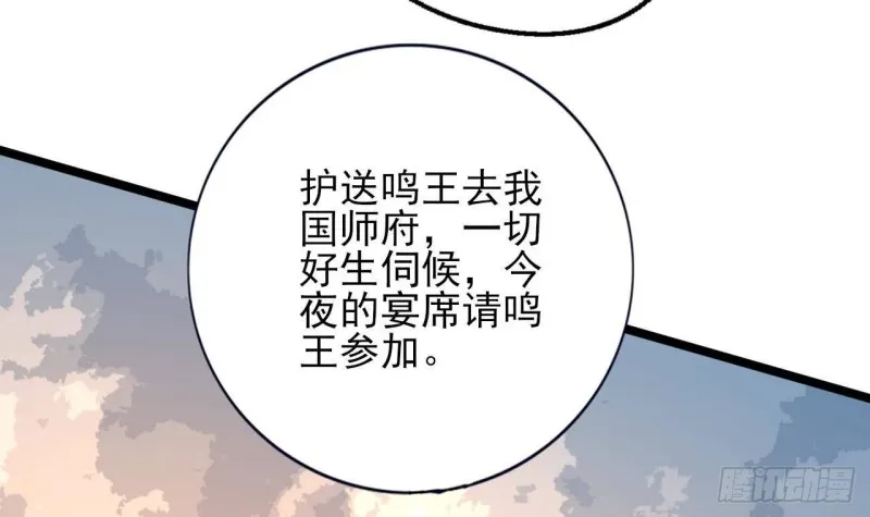 第174话 阶下囚 第30页