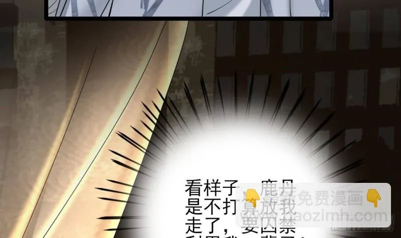 第174话 阶下囚 第57页