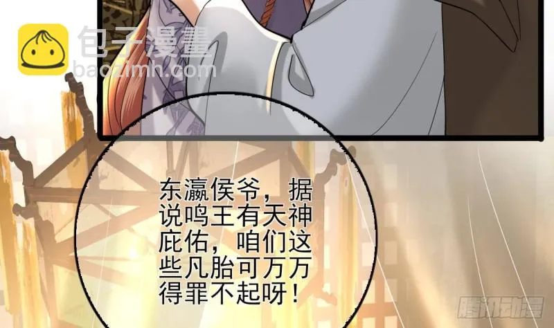 第174话 阶下囚 第67页