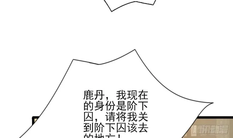 第174话 阶下囚 第72页