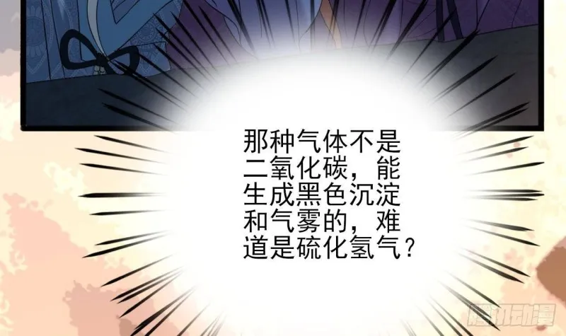 第173话 知人知面 第9页