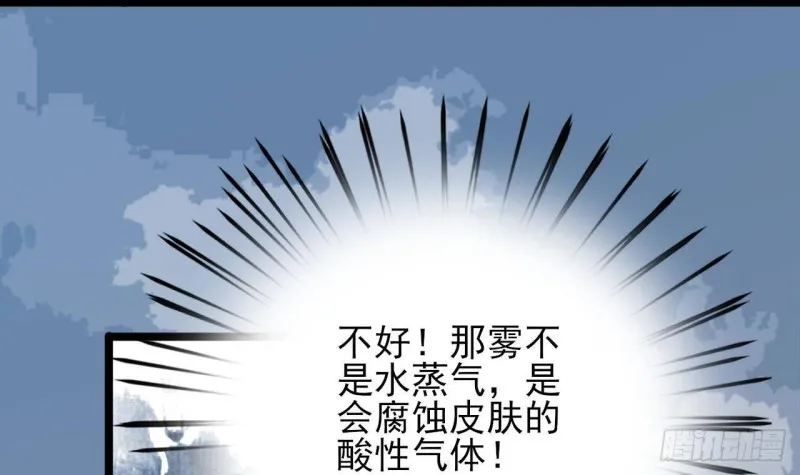 第173话 知人知面 第69页