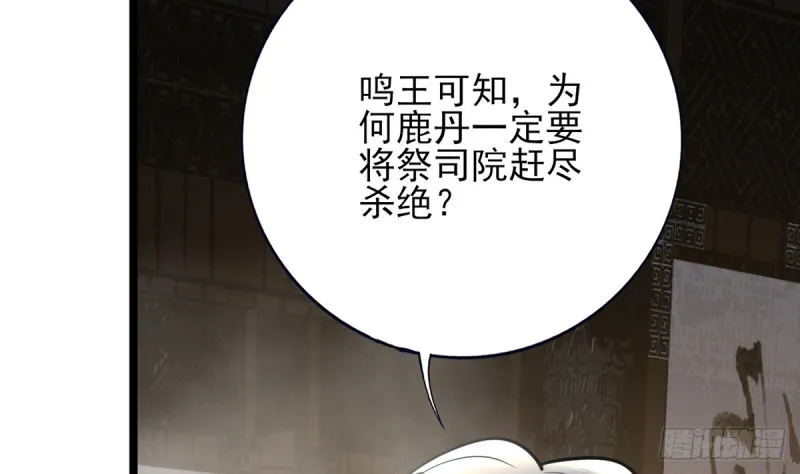 第175话 不为人知的过去 第55页