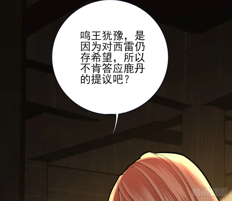 第176话 西雷易主 第41页