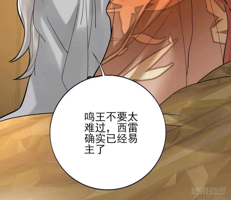第176话 西雷易主 第43页