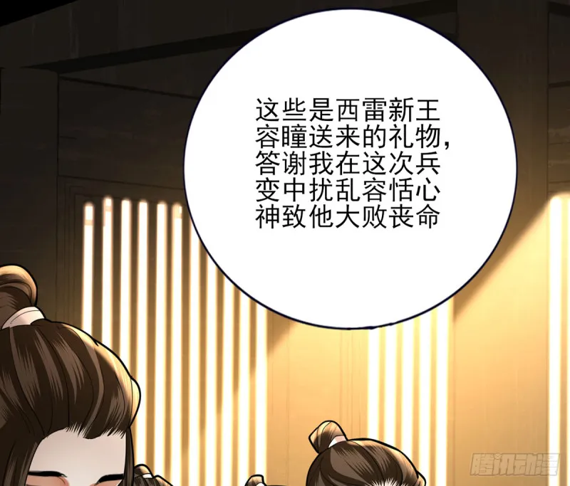 第176话 西雷易主 第53页
