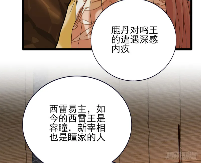 第177话 初掌兵 第24页