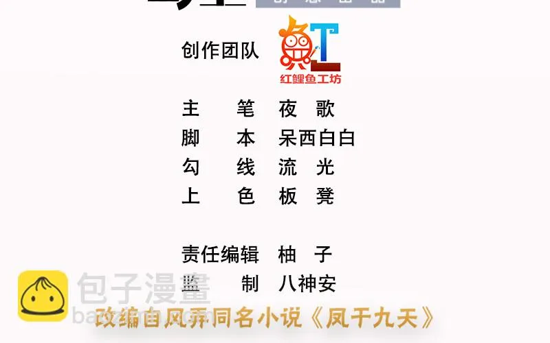 第178话 辅政 第3页