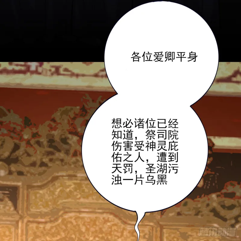 第178话 辅政 第30页