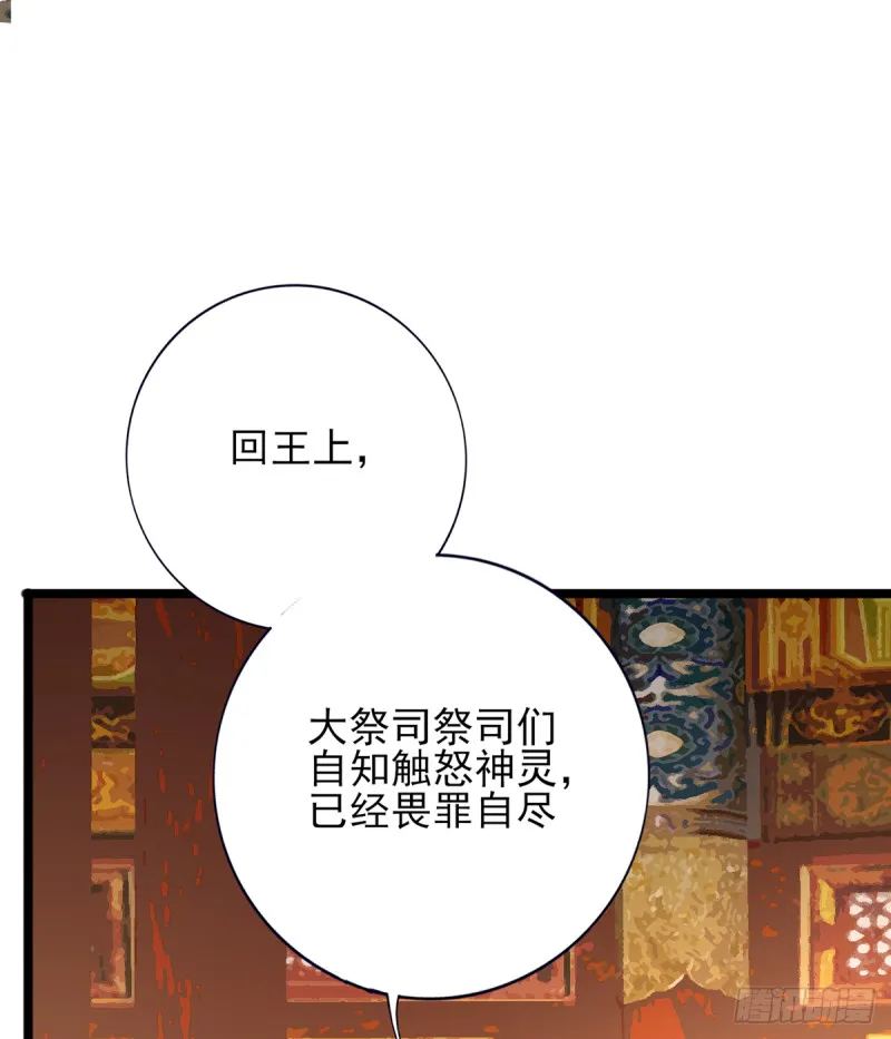第178话 辅政 第34页