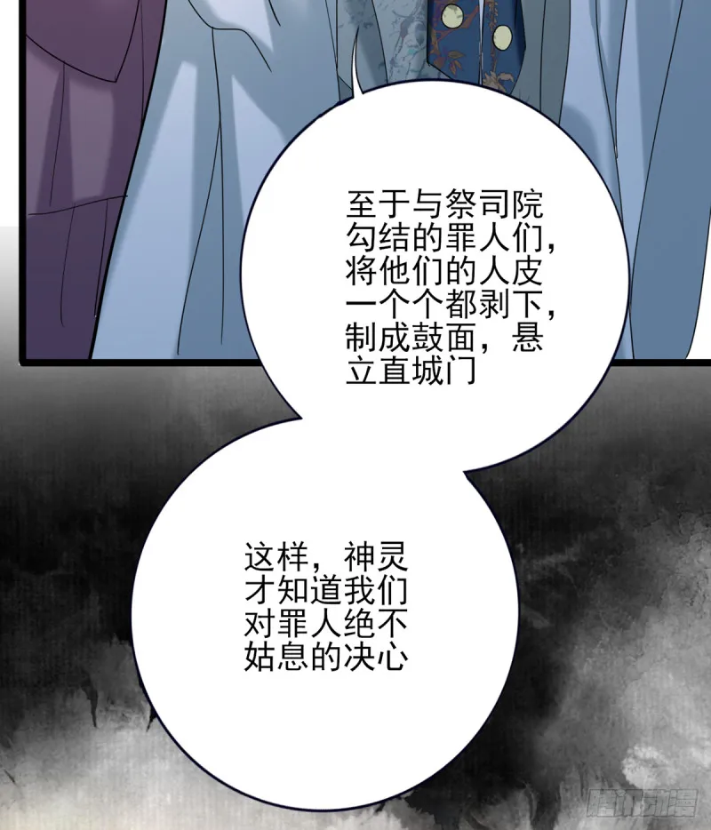 第178话 辅政 第36页