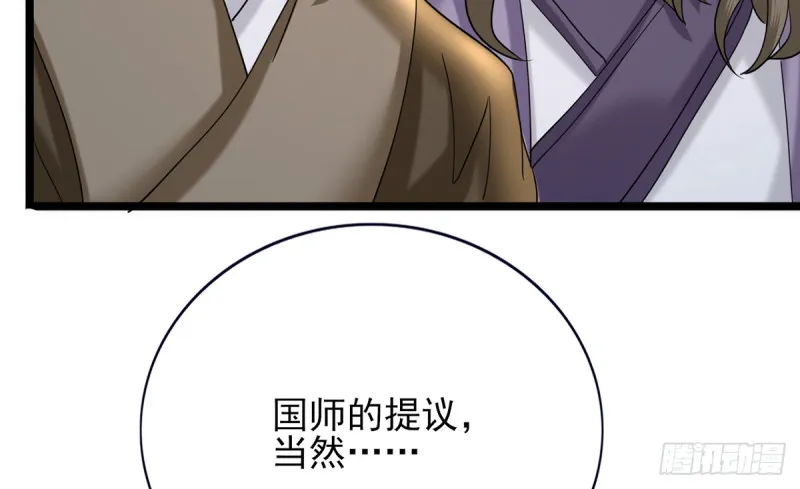 第178话 辅政 第43页