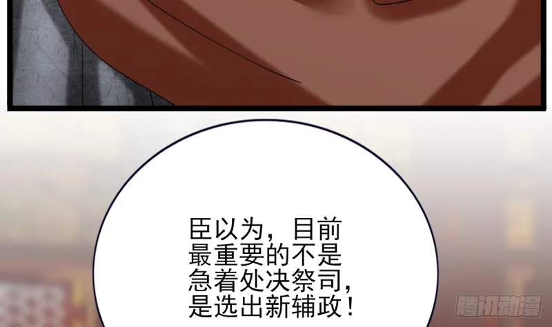 第178话 辅政 第47页