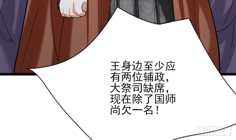 第178话 辅政 第50页