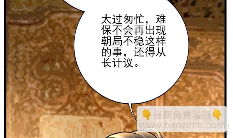 第178话 辅政 第53页